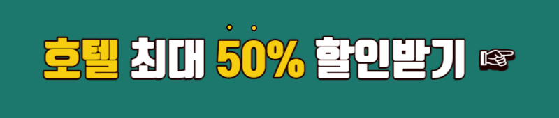 야놀자 호텔 할인받기