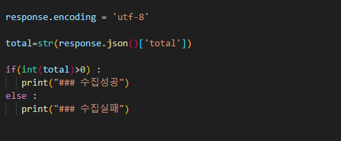 파이썬 네이버 수집상태 결과 확인