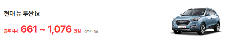 투싼 중고차 가격