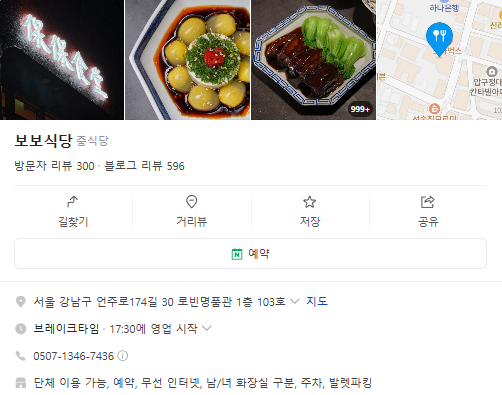 오늘N 동파육 강남 신사동 보보식당