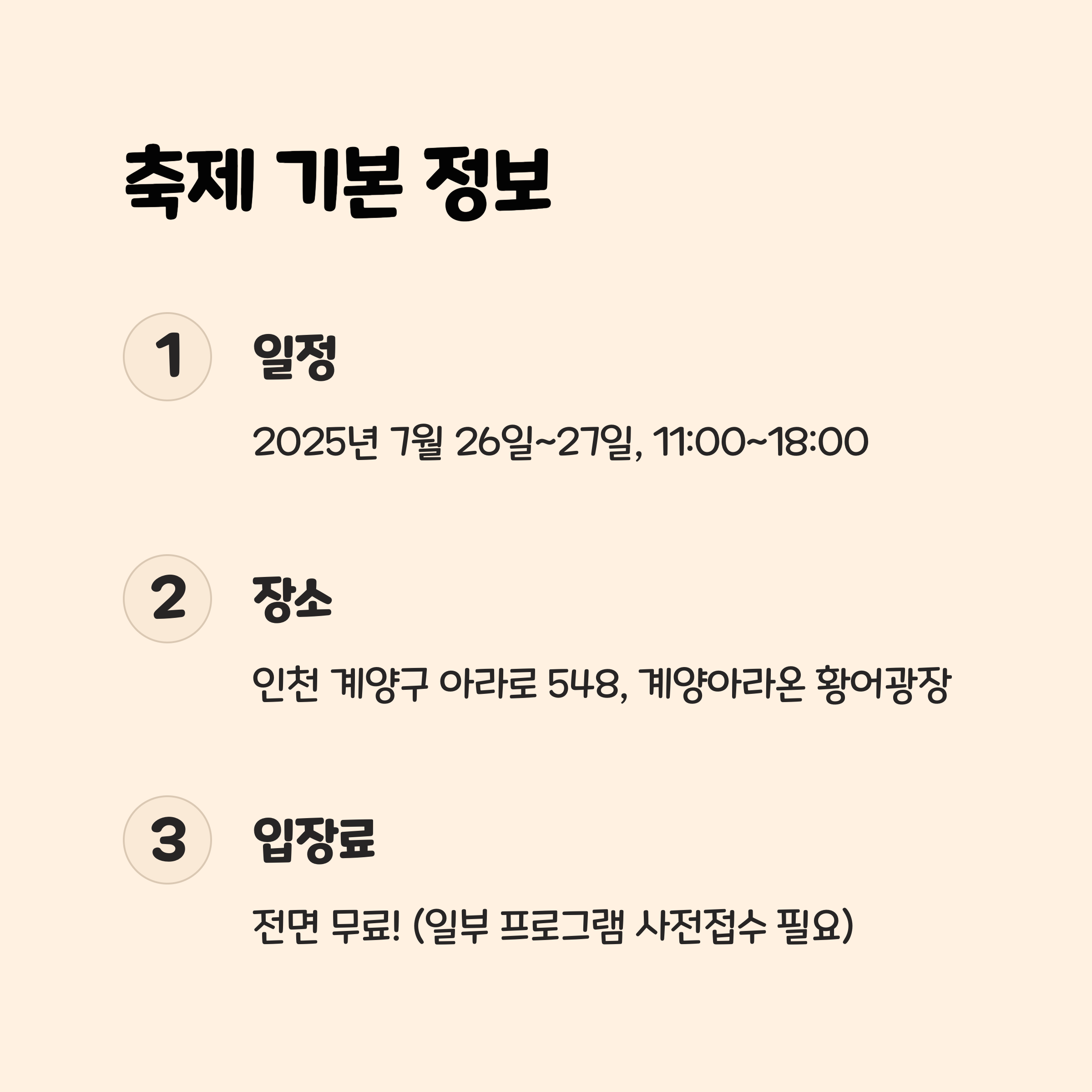 1. 2025 계양아라온 워터축제, 어떤 축제인가요? 🌊