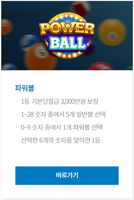 파워볼