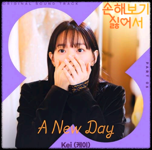 Kei(케이) - A New Day_손해 보기 싫어서 OST 앨범