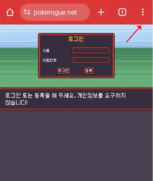 포켓로그 앱설치