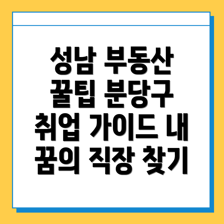 부동산 취업