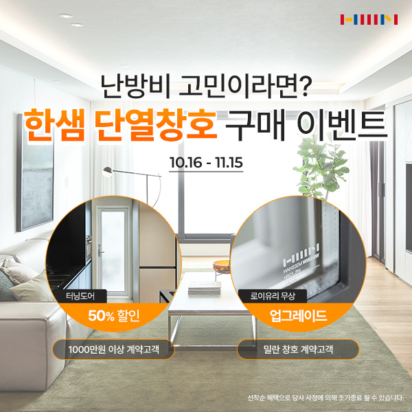 한샘-윈도우-10주년-특별감사제