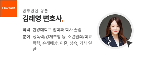 김래영 변호사 상담