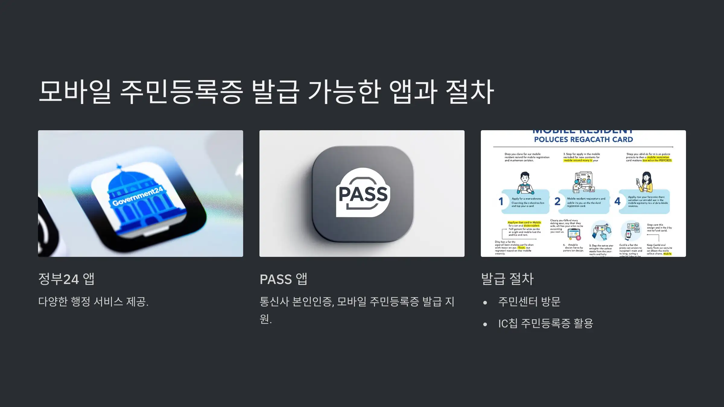 2025 모바일 주민등록증 발급 절차