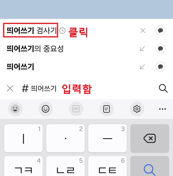 띄어쓰기 검사기 클릭함