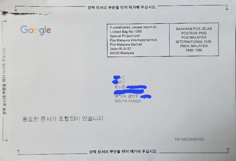 구글 애드센스 PIN번호 주소확인용 우편