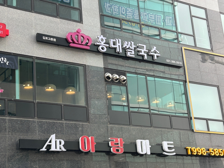 홍대쌀국수-외관