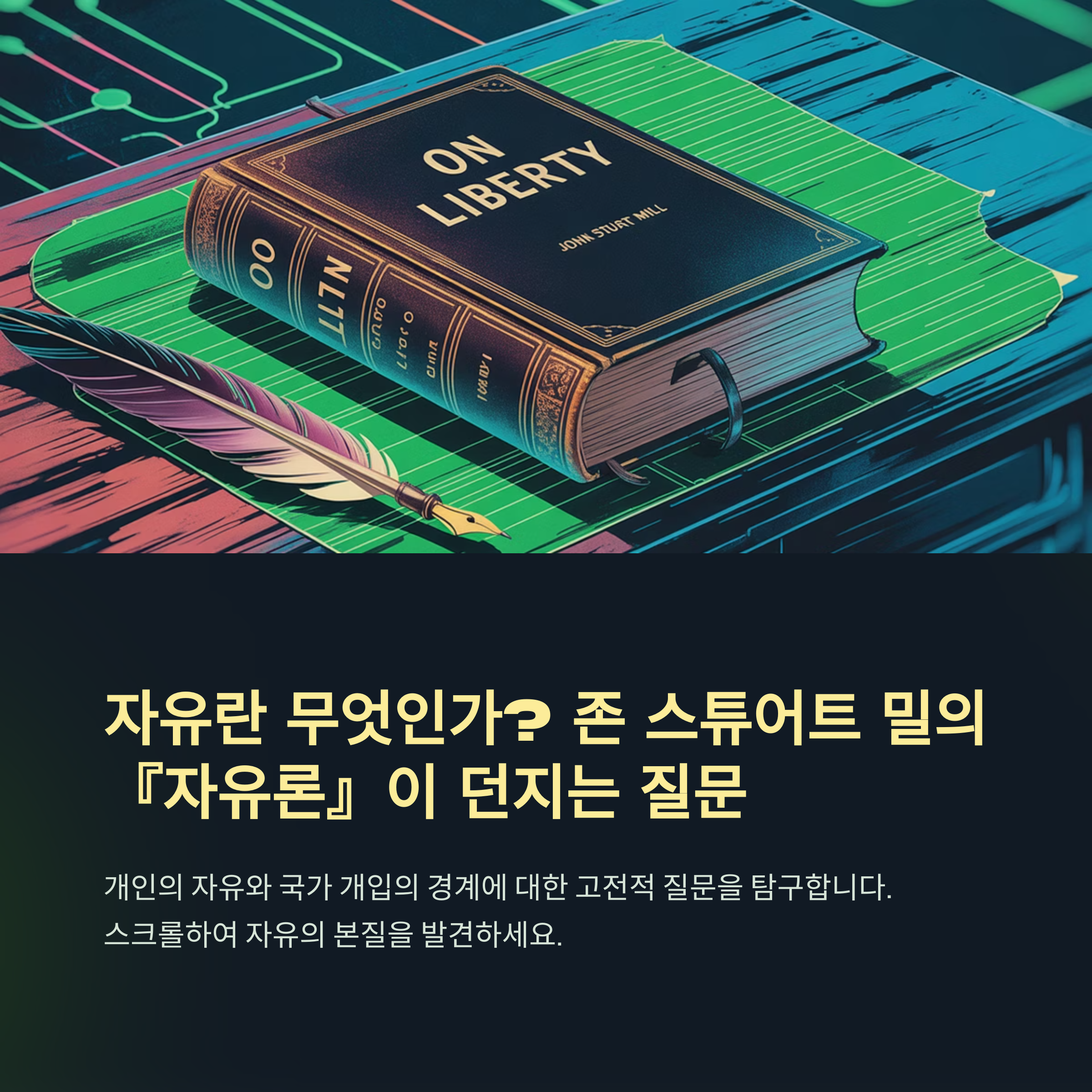 자유란 무엇인가?