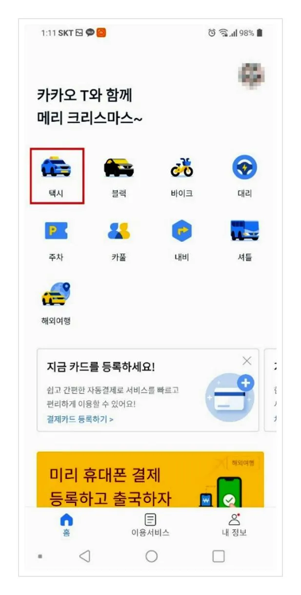 콜택시 부르는법