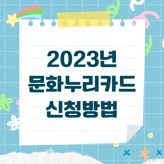 문화누리카드
