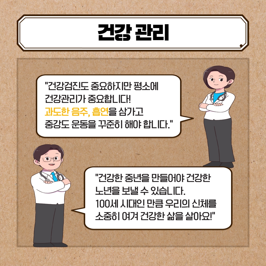 건강검진의 중요성