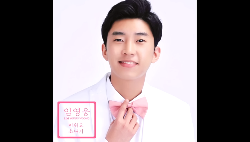 임영웅 유튜브 영상-'미워요'