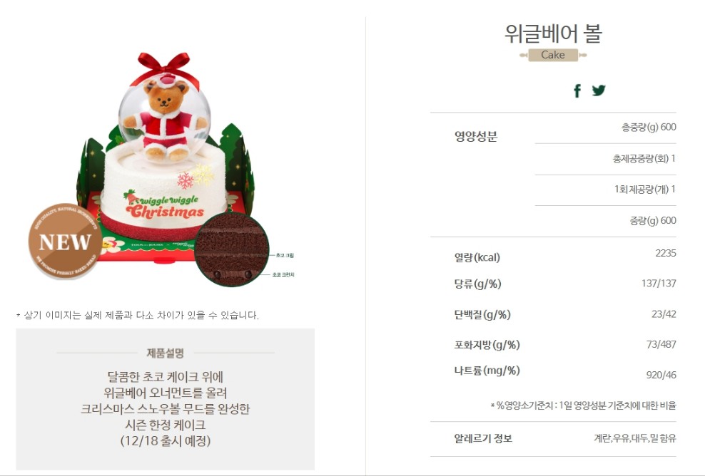 뚜레쥬르 크리스마스 케이크 사전예약