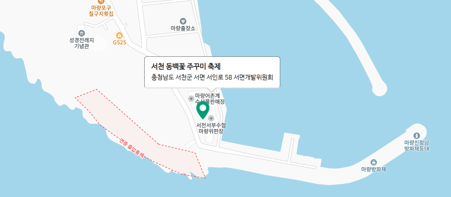 서천 동백꽃 주꾸미축제