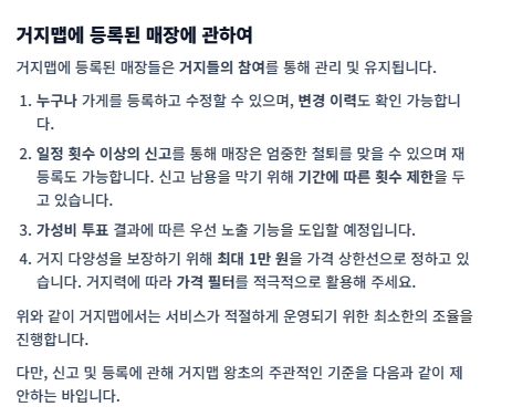 거지맵닷컴 주의사항