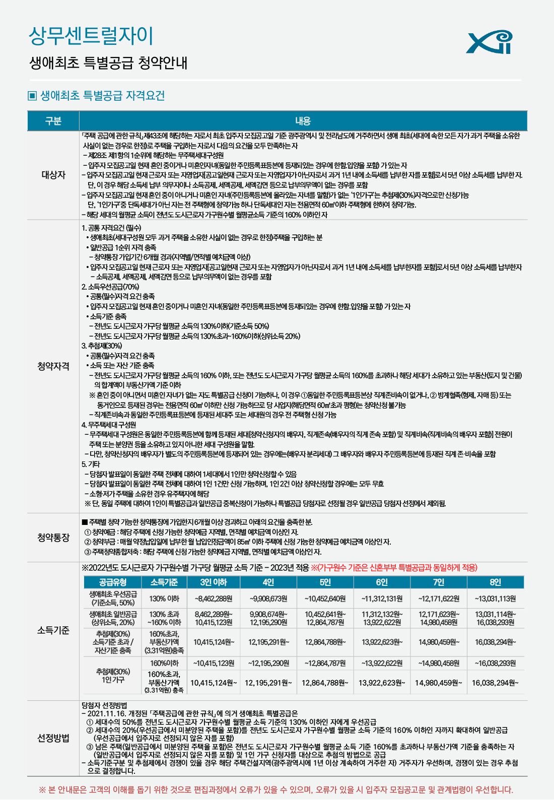 상무 센트럴 자이 아파트 분양가 분양일정 평면도 청약 입주자 모집공고 정보 안내