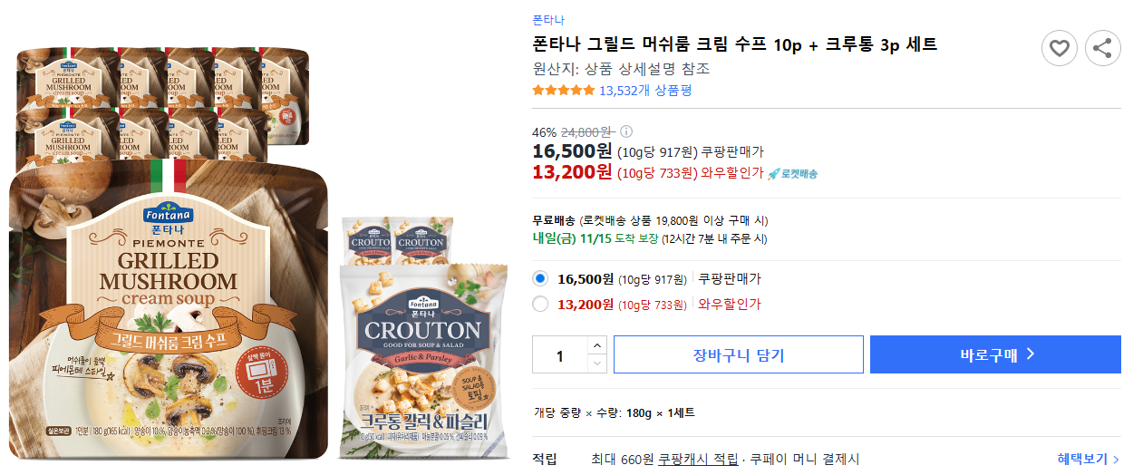 폰타나-그릴드-머쉬룸-크림-수프-10p-+-크루통-3p-세트