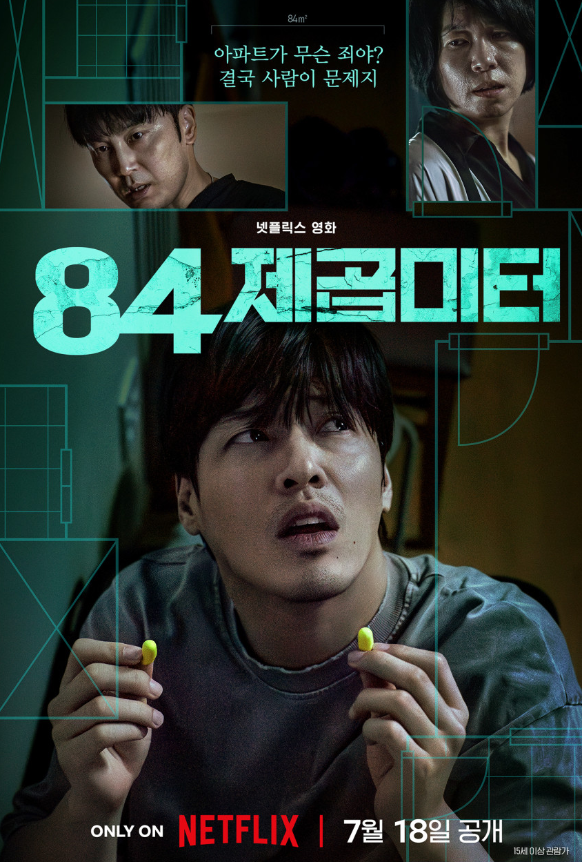 84제곱미터 넷플릭스 영화 결말 후기 총정리