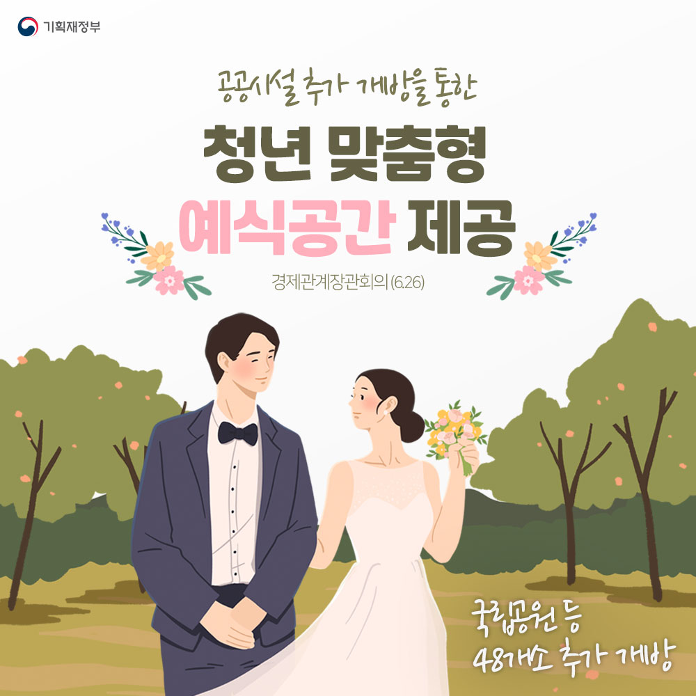 예식장