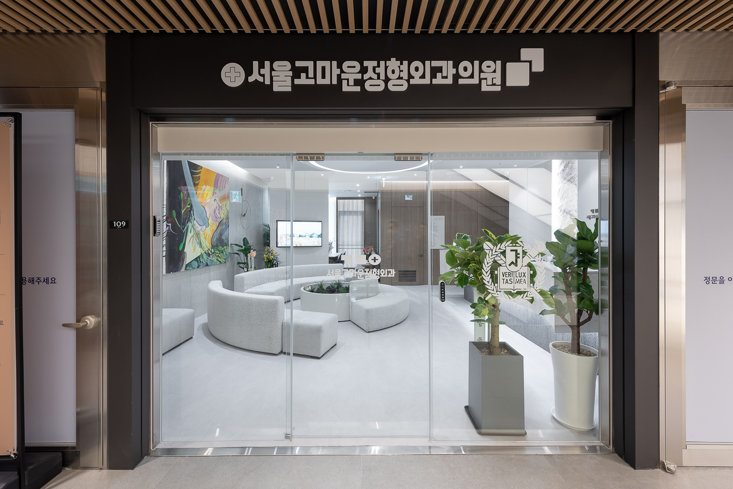 서울고마운정형외과 정문