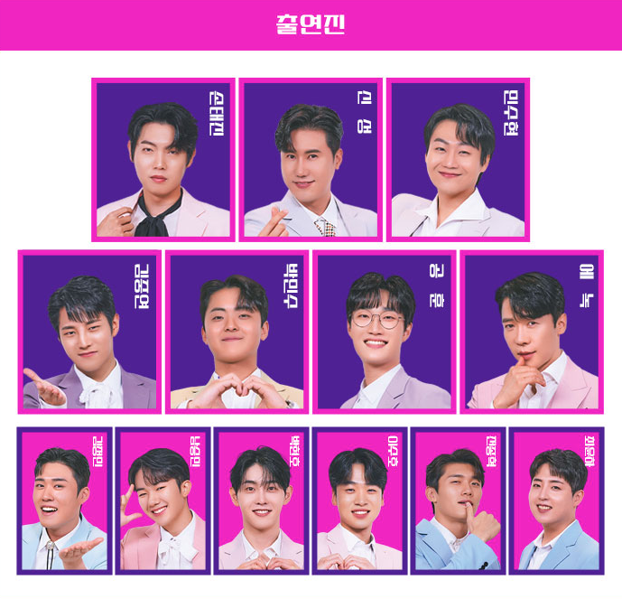 불타는 트롯맨