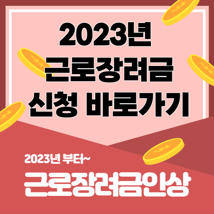 근로장려금신청방법