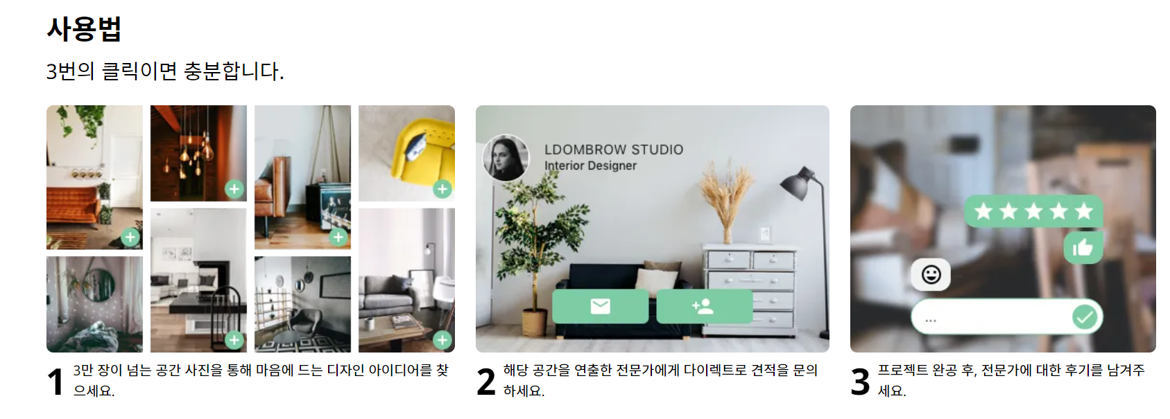 인테리어 추천 사이트 모음