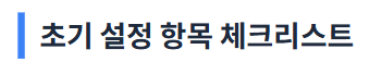 셋로그 하는방법