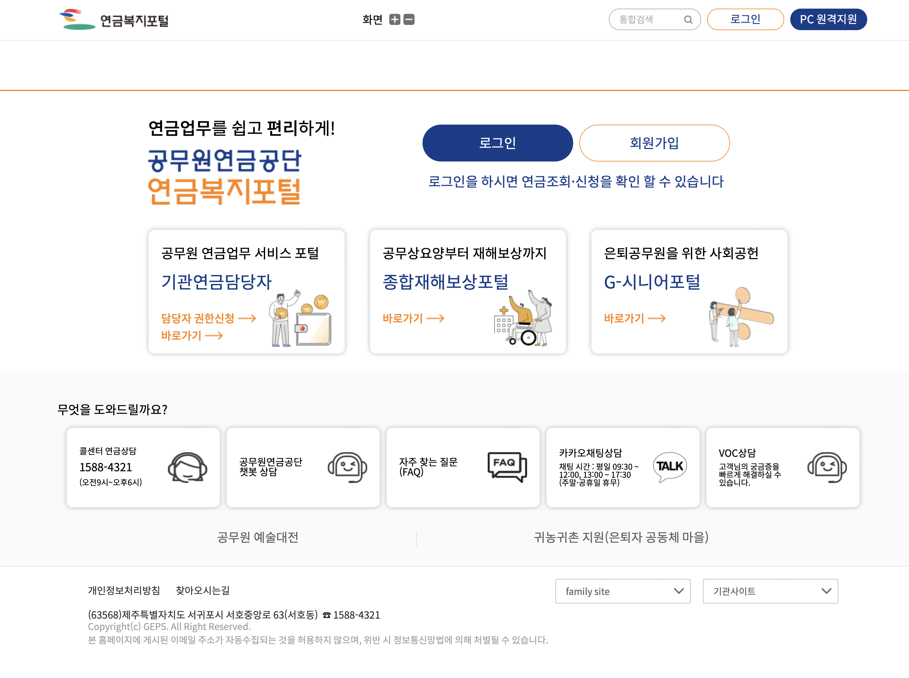 공무원연금공단 연금복지포탈 내연금보기