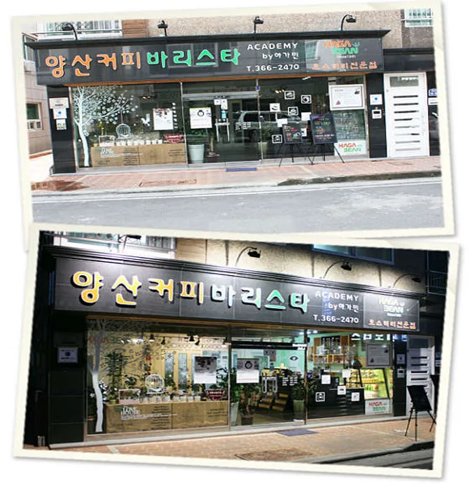 양산커피바리스타학원