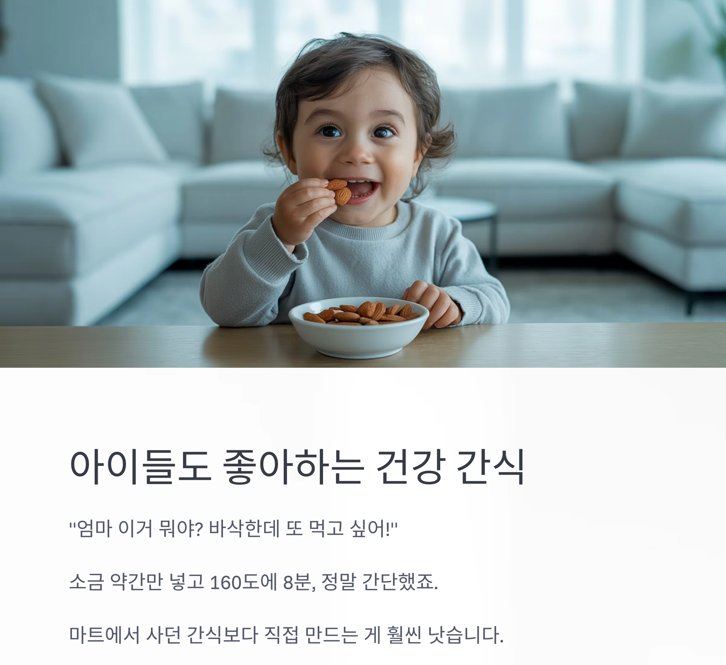 고소함이 살아있는 에어프라이어 견과류 구이 비법
