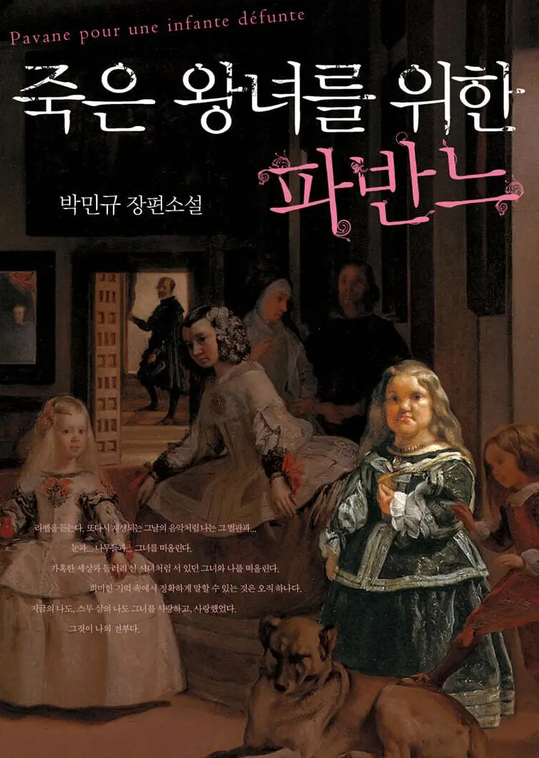 넷플릭스-파반느-출연진-줄거리-OTT-원작-소설