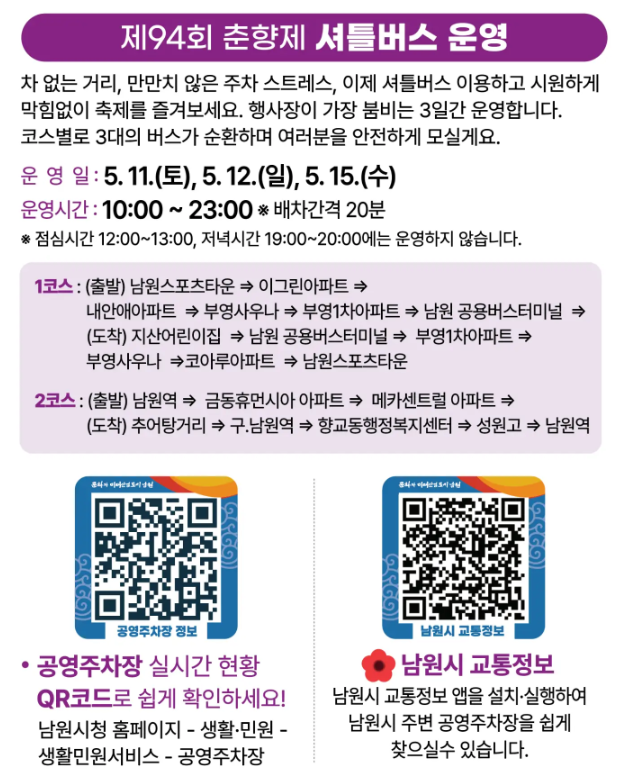 서틀버스운영1