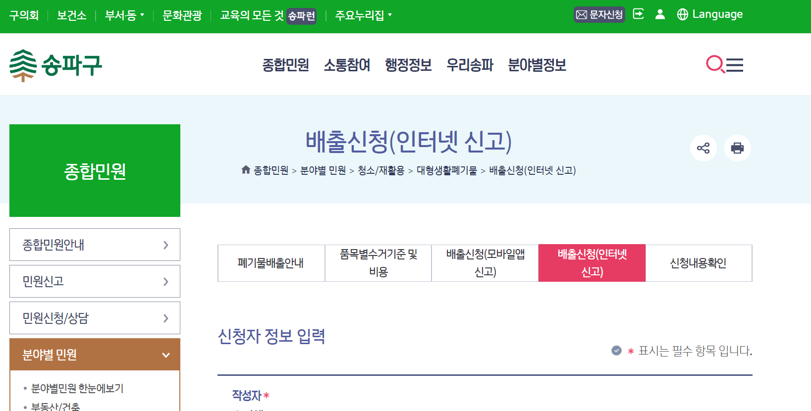 대형페기물 배출 신고