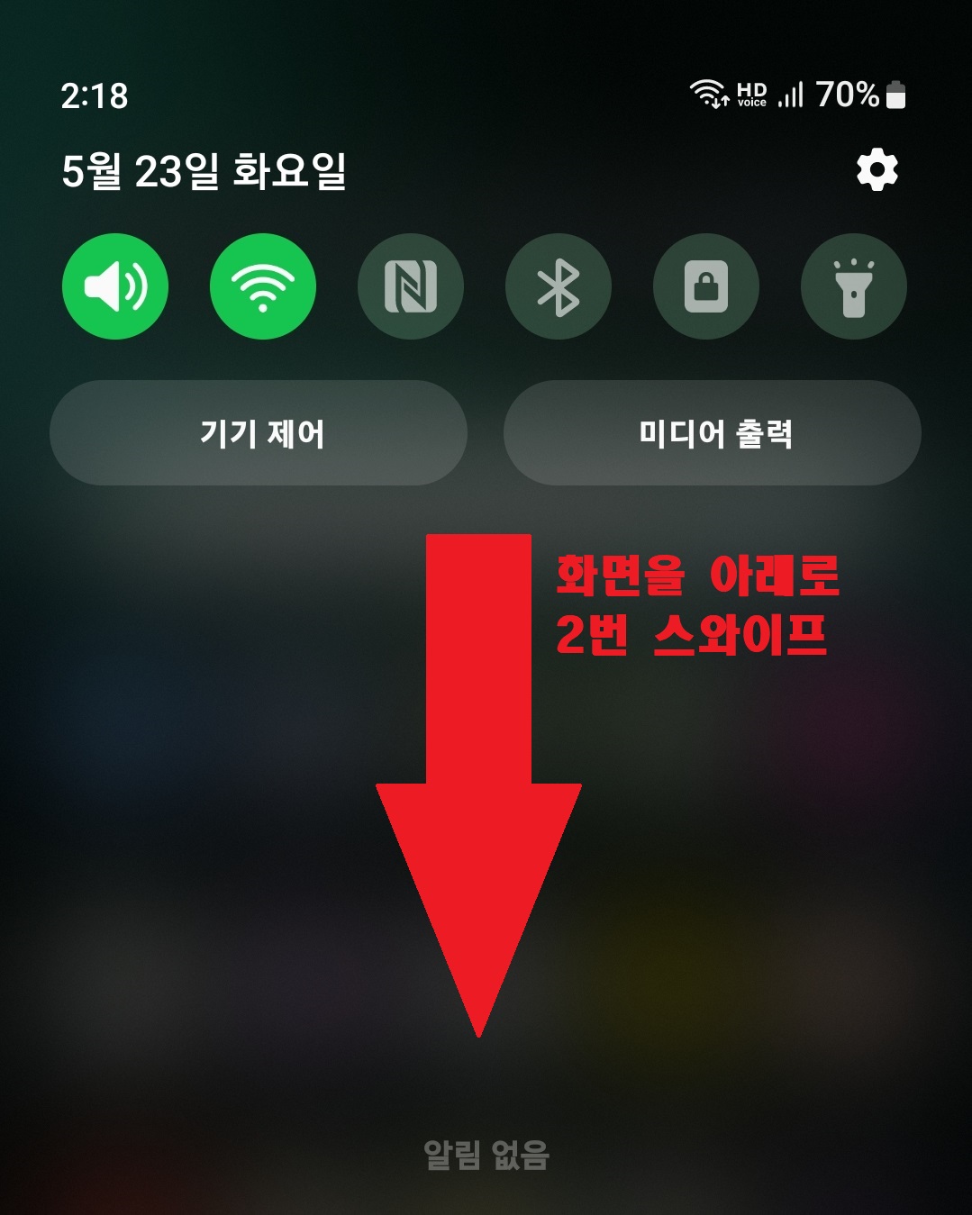 스마트폰 화면 녹화하는 방법 2