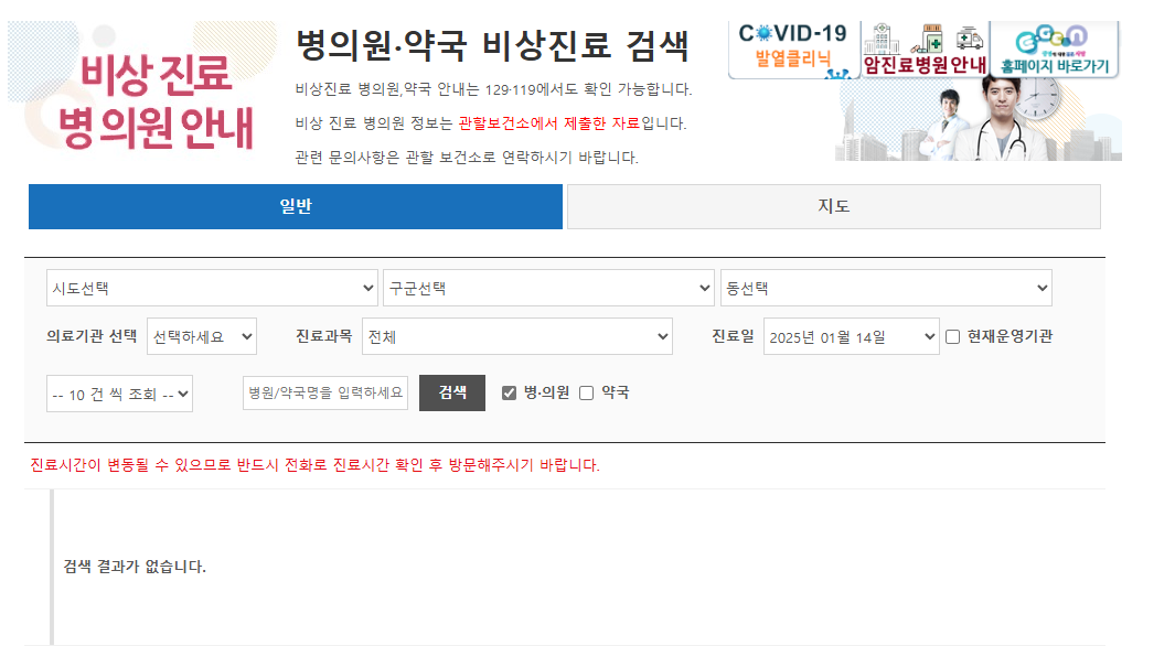 공휴일진료병원
