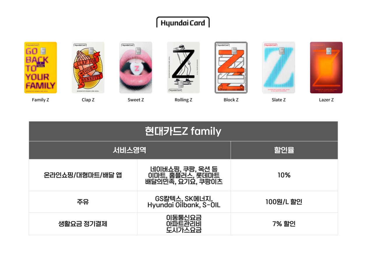 공과금-할인-현대카드