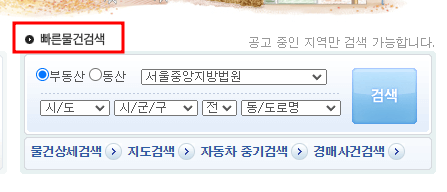 대법원 법원경매정보