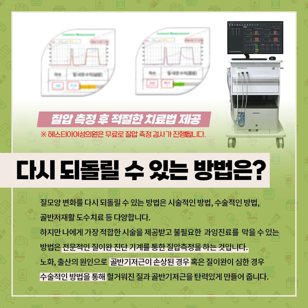 질모양 변화 다시 되돌릴 수 있을까?