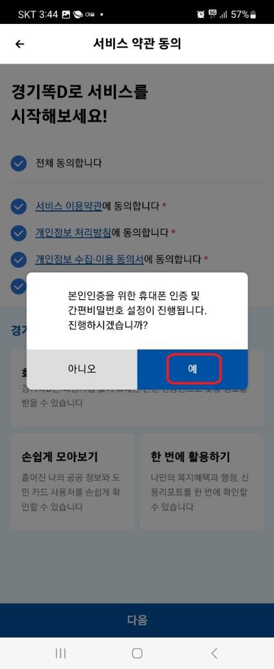경기똑D 앱 설치방법