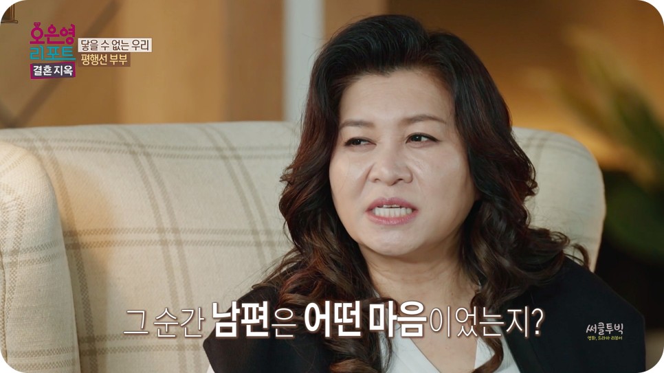 오은영 리포트 결혼지옥