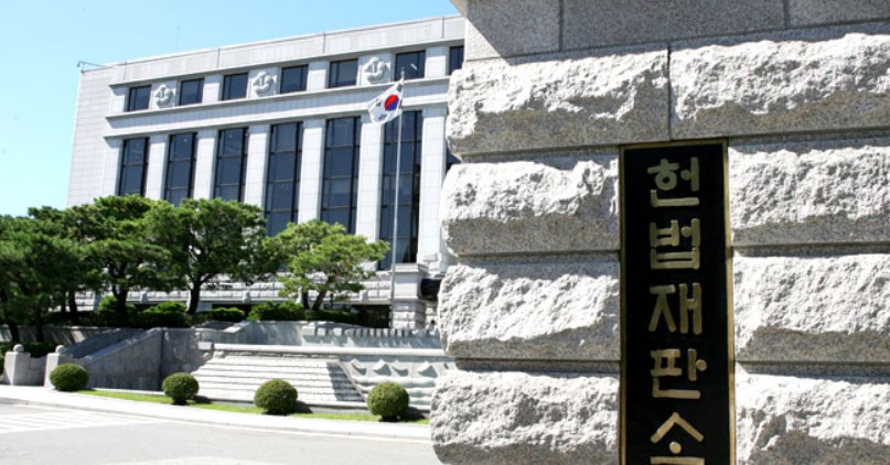 헌법재판소