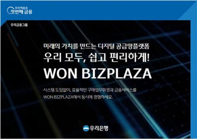 우리 SGI협약 운전자금대출