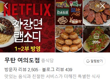 무탄 여의도점 네이버 플레이스