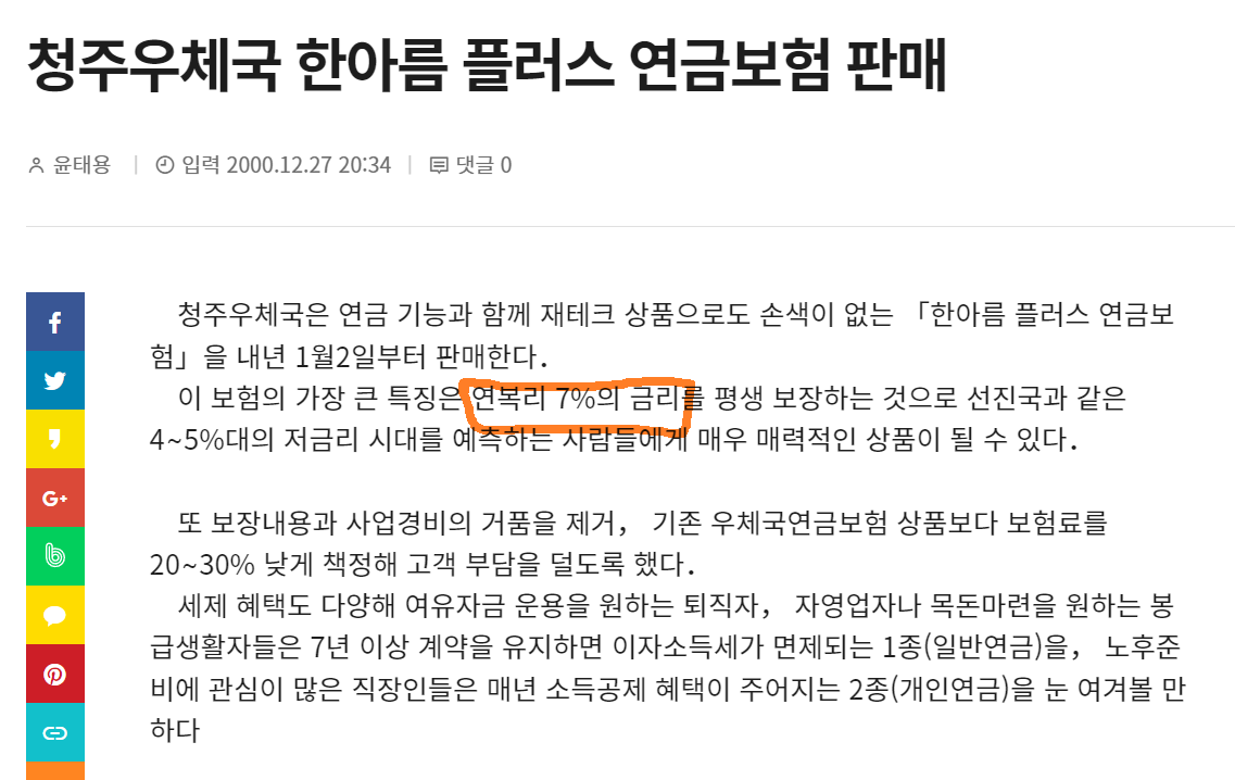 중부매일 청주우체국 한아름 플러스 연금보험 기사