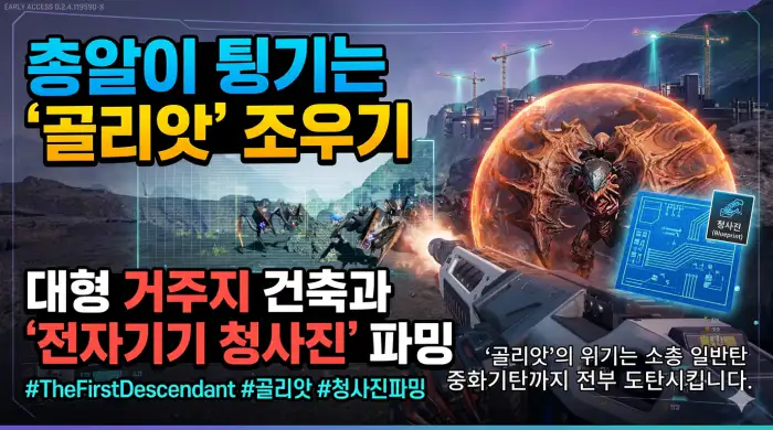 총알이 튕기는 골리앗 조우기